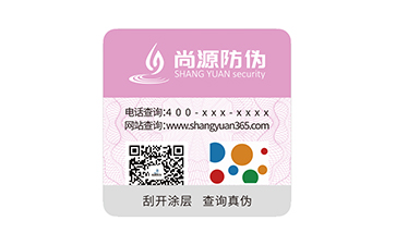 上海尚源防偽