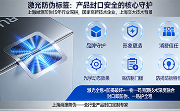 上海尚源防偽