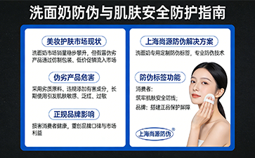 上海尚源防偽
