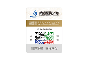 上海尚源防偽
