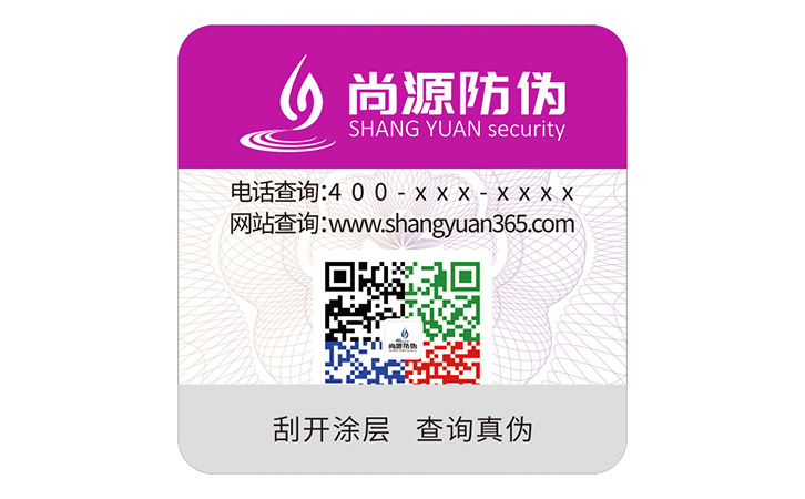 二維碼防偽標簽