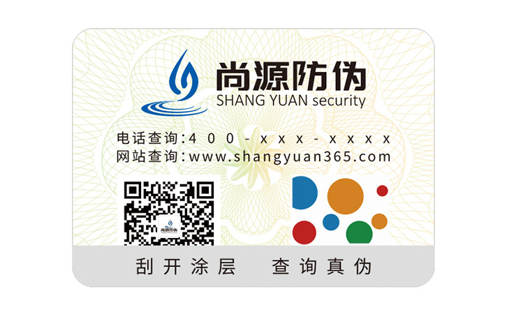 二維碼防偽商標(biāo)