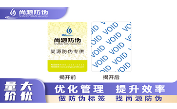 VOID標簽定制留底可定制顏色，為何打樣不便宜
