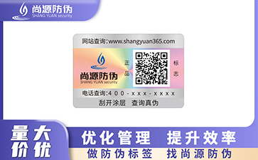 上海尚源防偽