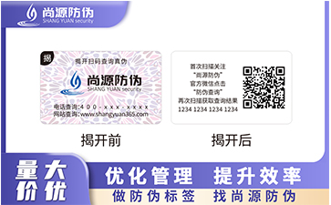 雙層防偽標簽多場景廣泛應用，構筑品牌多層安全屏障