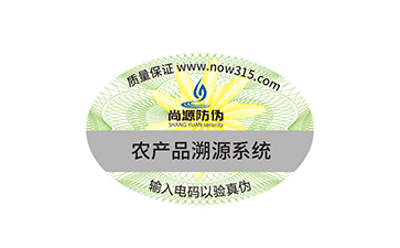 上海尚源防偽